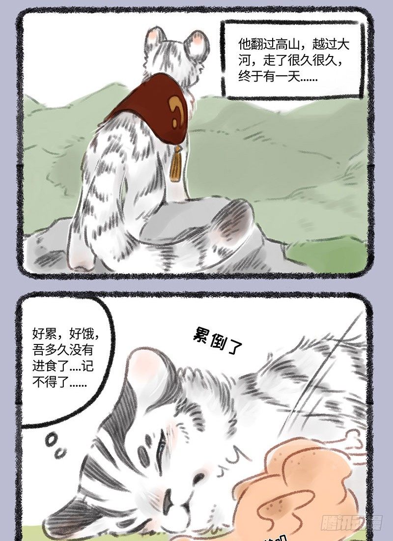 有兽焉韩漫全集-战虎出现！无删减无遮挡章节图片 