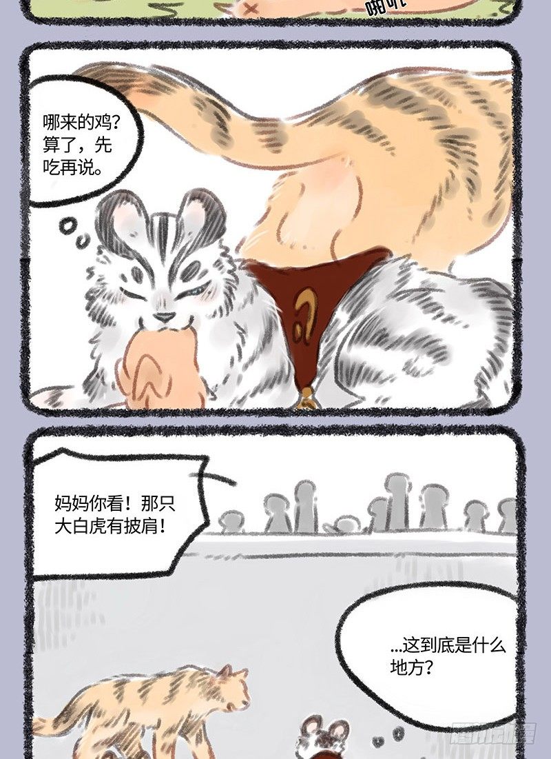 有兽焉韩漫全集-战虎出现！无删减无遮挡章节图片 