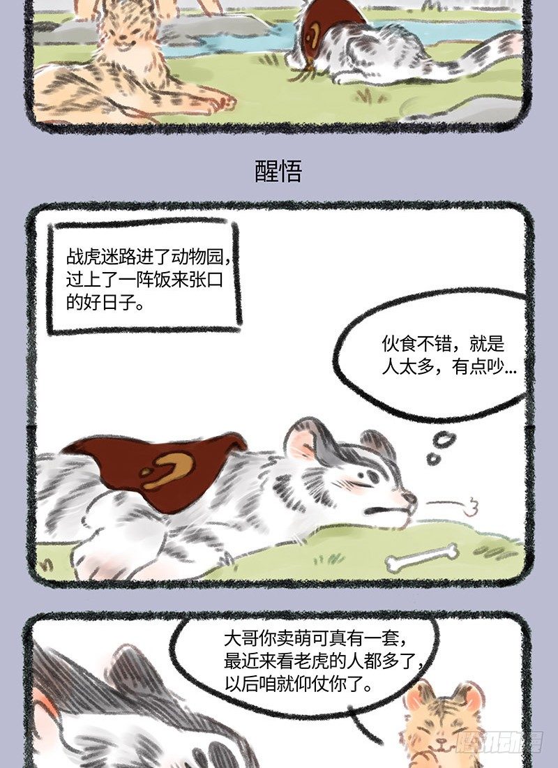 有兽焉韩漫全集-战虎出现！无删减无遮挡章节图片 