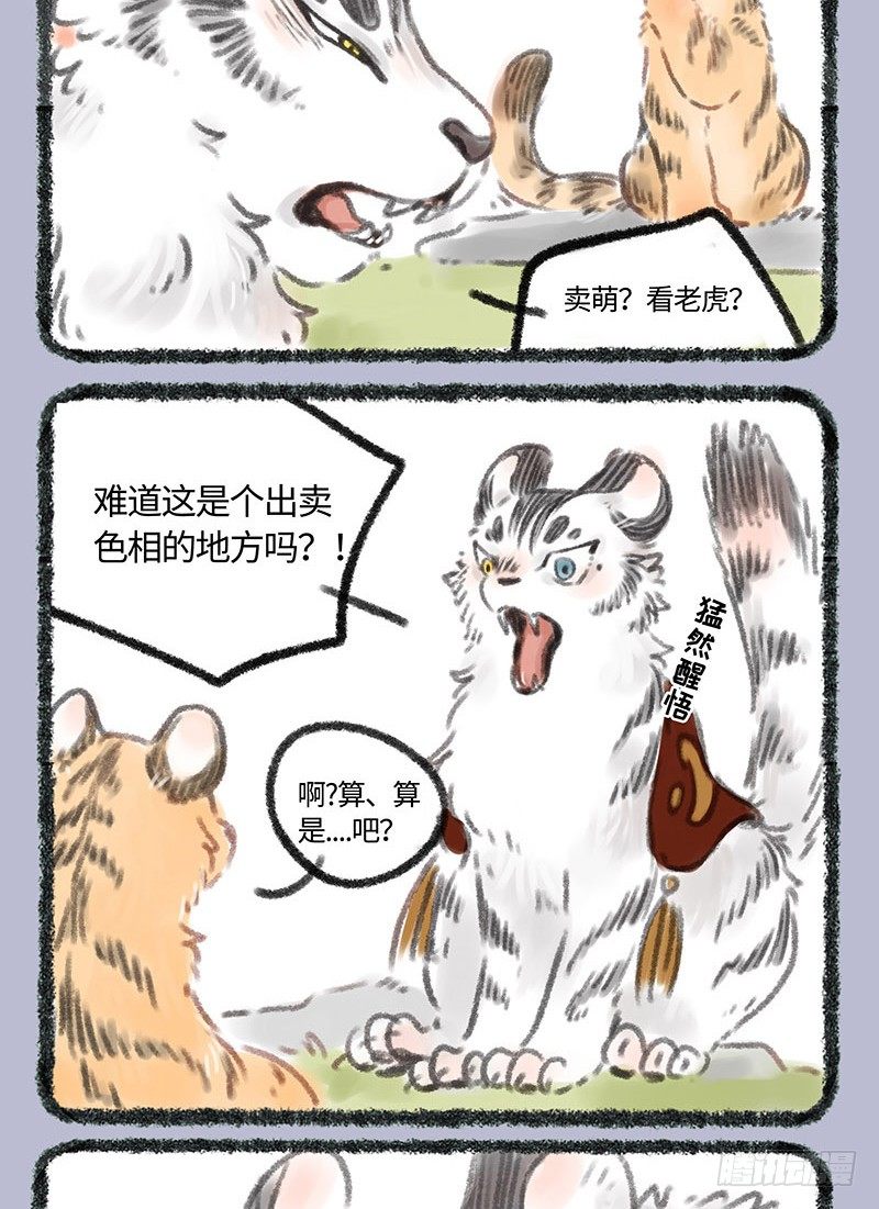 有兽焉韩漫全集-战虎出现！无删减无遮挡章节图片 
