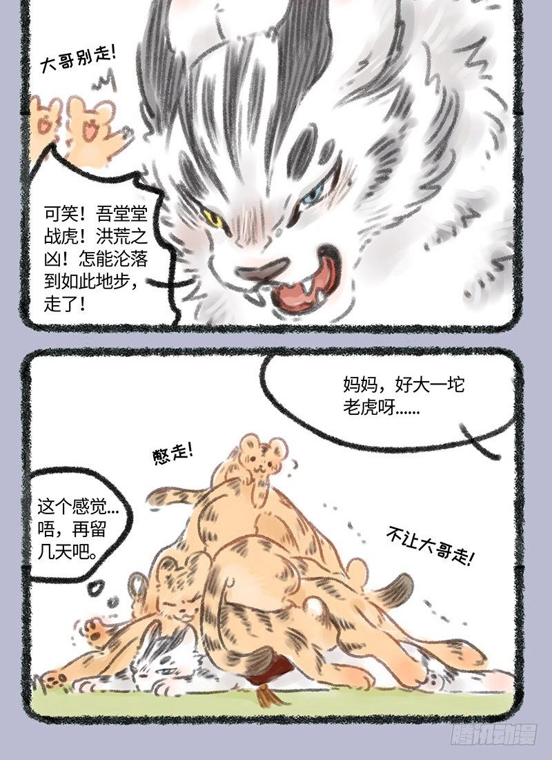 有兽焉韩漫全集-战虎出现！无删减无遮挡章节图片 