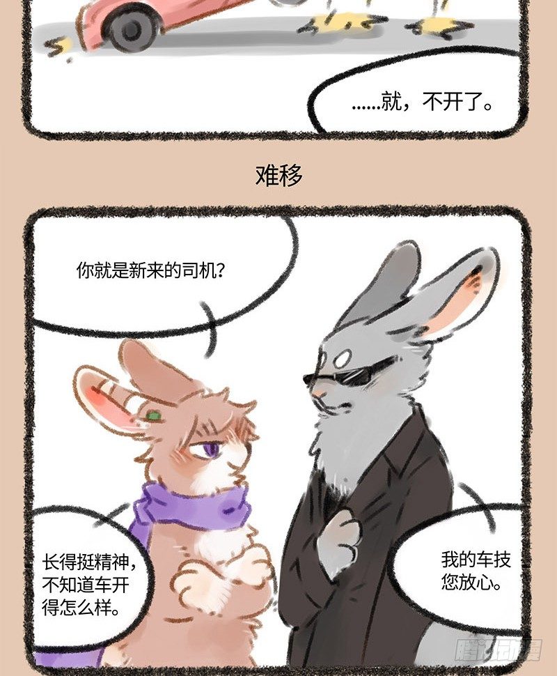 有兽焉韩漫全集-兔子不开车无删减无遮挡章节图片 