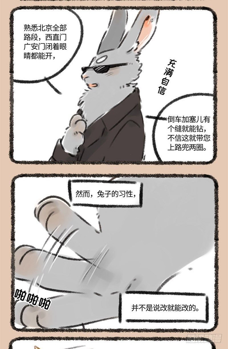 有兽焉韩漫全集-兔子不开车无删减无遮挡章节图片 