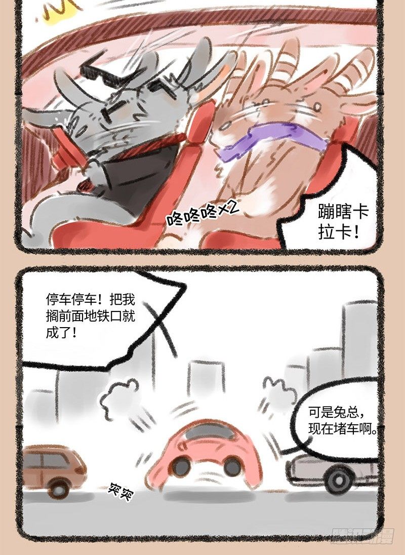 有兽焉韩漫全集-兔子不开车无删减无遮挡章节图片 