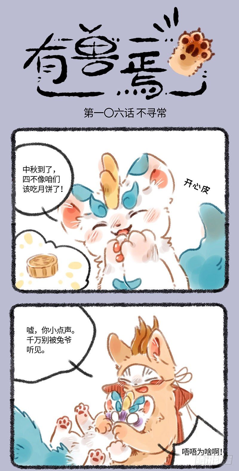 有兽焉韩漫全集-这个兔子爱做饼无删减无遮挡章节图片 