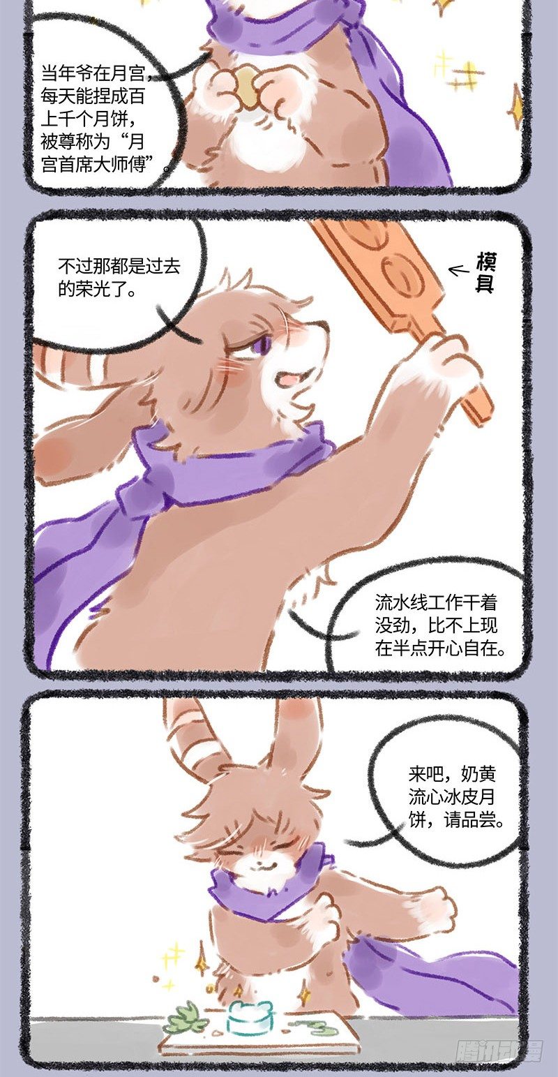有兽焉韩漫全集-这个兔子爱做饼无删减无遮挡章节图片 