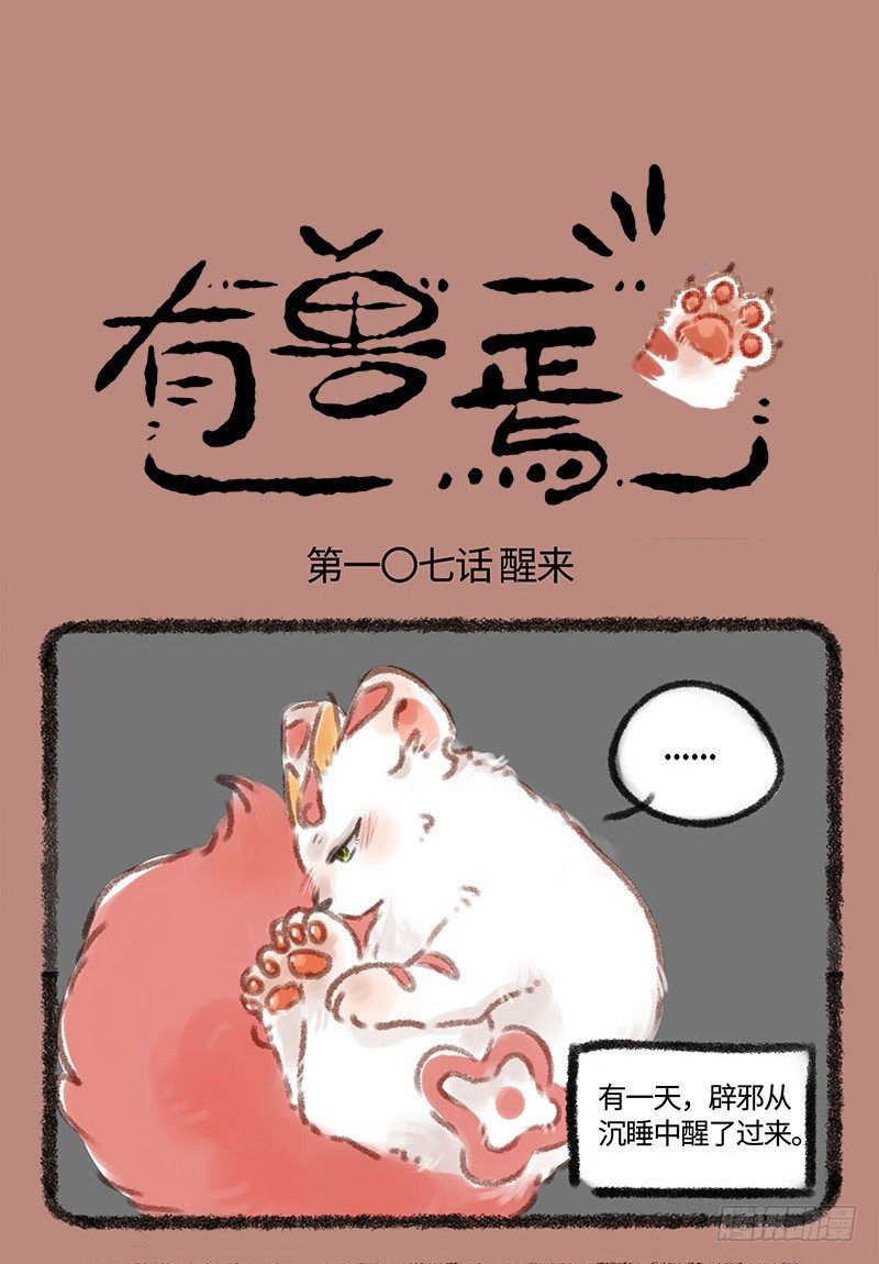 有兽焉韩漫全集-哥哥？辟邪无删减无遮挡章节图片 