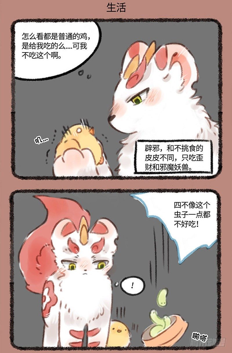 有兽焉韩漫全集-哥哥？辟邪无删减无遮挡章节图片 
