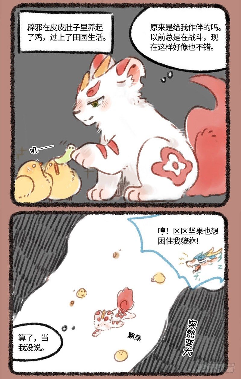 有兽焉韩漫全集-哥哥？辟邪无删减无遮挡章节图片 