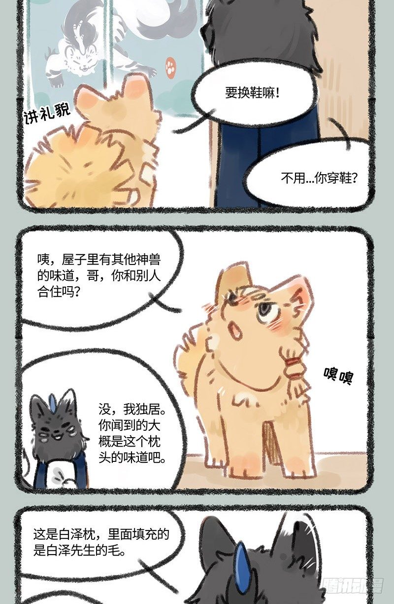有兽焉韩漫全集-当谛听遇到白泽……无删减无遮挡章节图片 