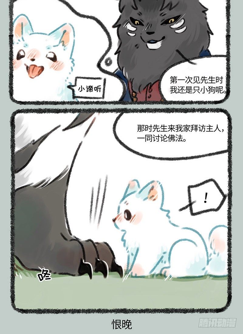 有兽焉韩漫全集-当谛听遇到白泽……无删减无遮挡章节图片 