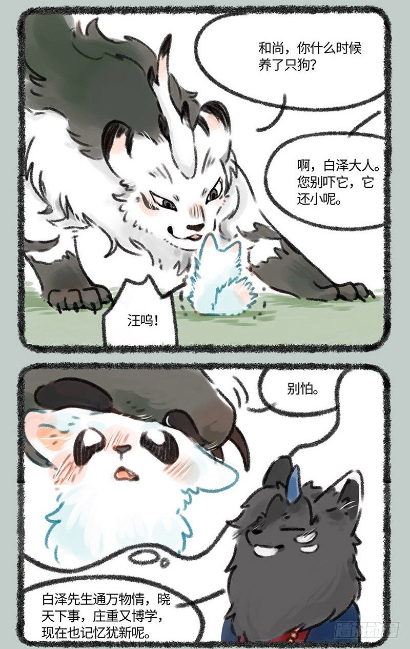有兽焉韩漫全集-当谛听遇到白泽……无删减无遮挡章节图片 