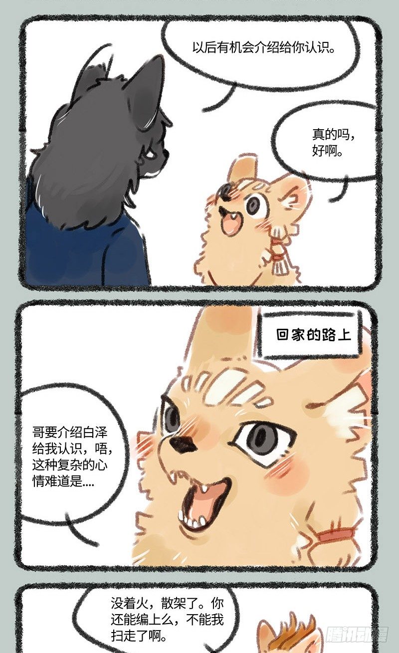 有兽焉韩漫全集-当谛听遇到白泽……无删减无遮挡章节图片 