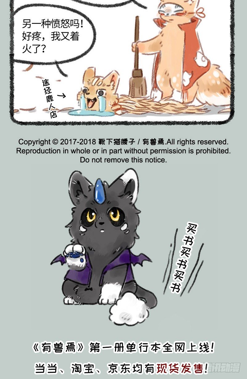有兽焉韩漫全集-当谛听遇到白泽……无删减无遮挡章节图片 