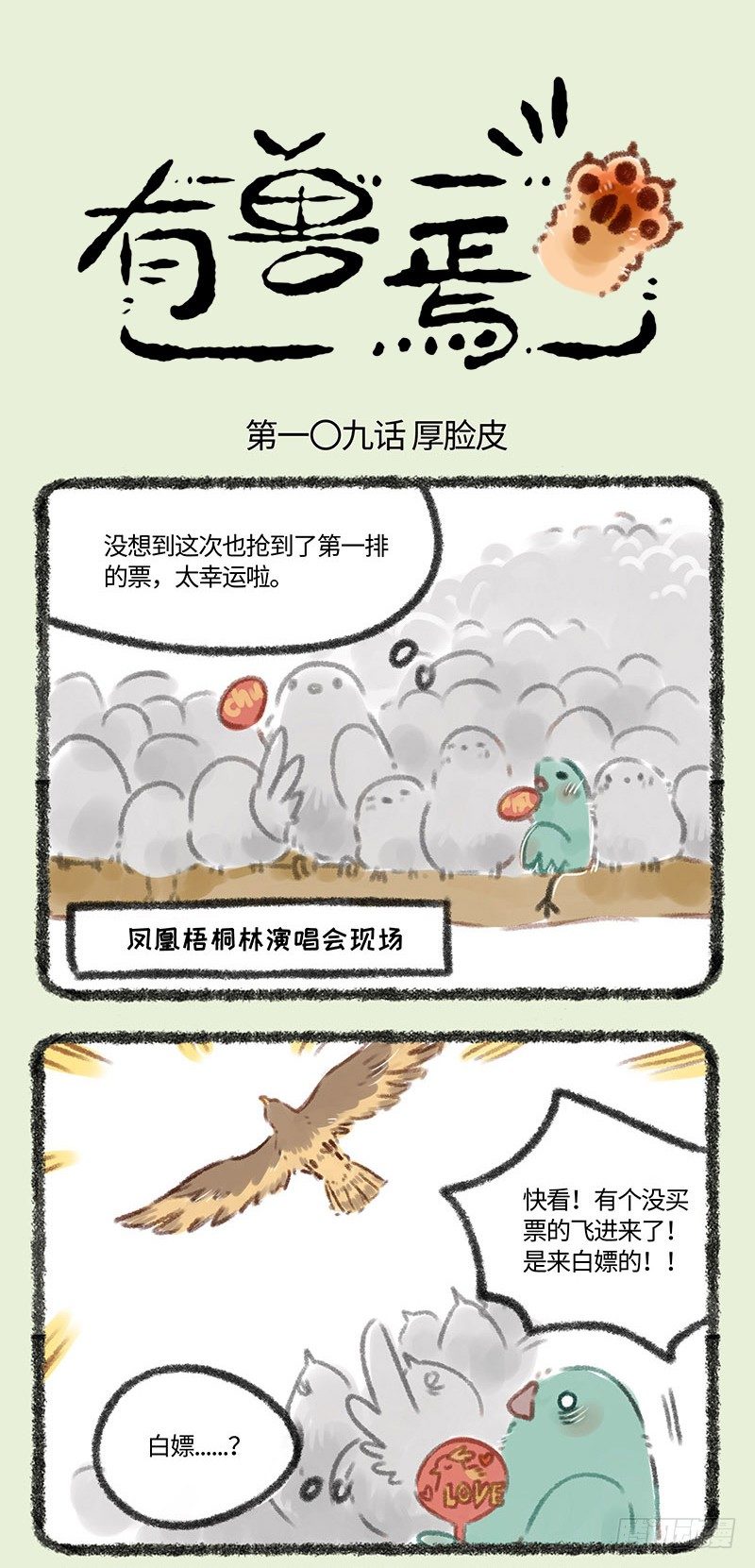 有兽焉韩漫全集-情敌出现了无删减无遮挡章节图片 