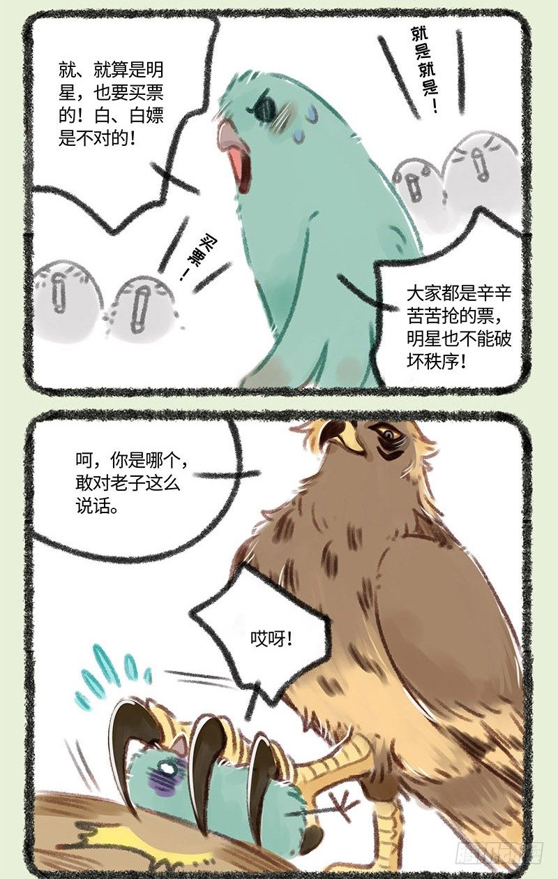 有兽焉韩漫全集-情敌出现了无删减无遮挡章节图片 
