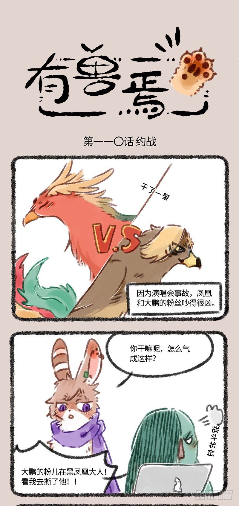 有兽焉韩漫全集-偶遇对家粉丝无删减无遮挡章节图片 