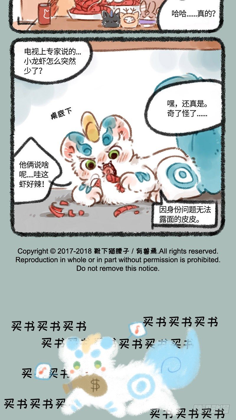 有兽焉韩漫全集-曾经店庆时无删减无遮挡章节图片 
