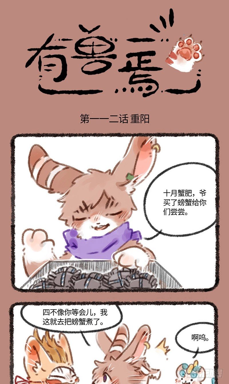 有兽焉韩漫全集-吃螃蟹无删减无遮挡章节图片 