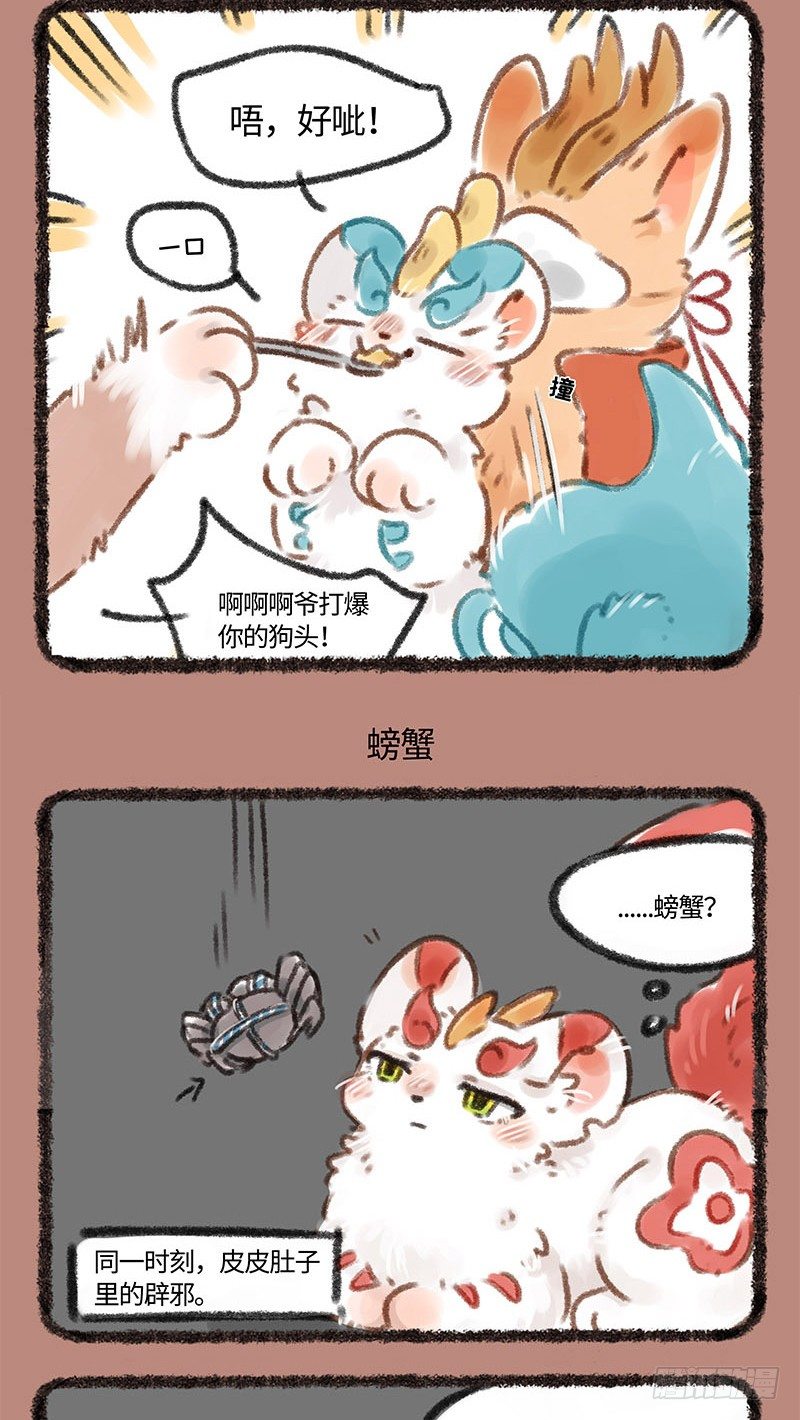 有兽焉韩漫全集-吃螃蟹无删减无遮挡章节图片 