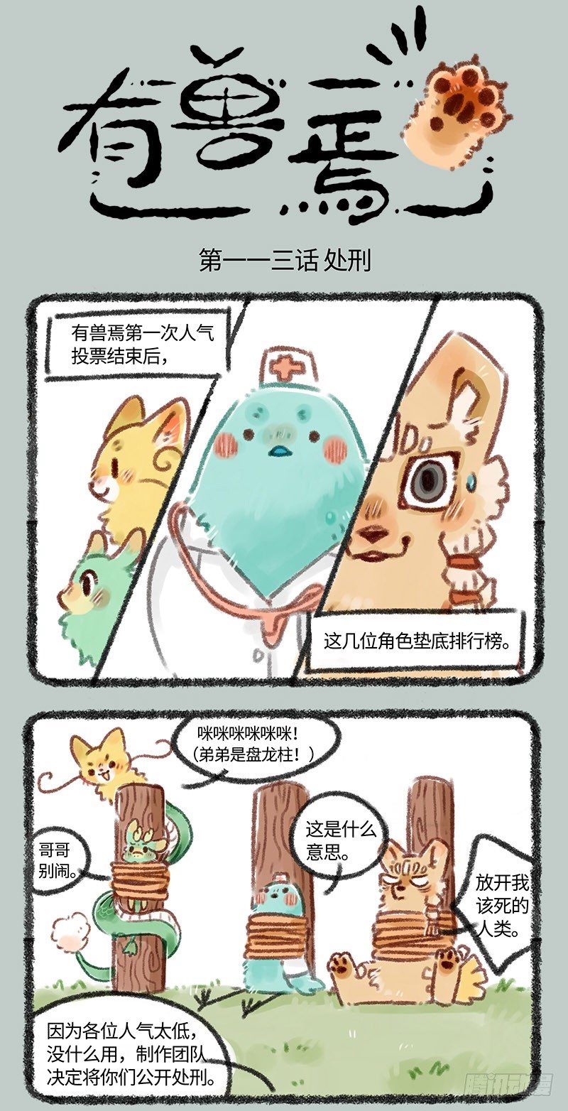 有兽焉韩漫全集-那年那时投票后无删减无遮挡章节图片 