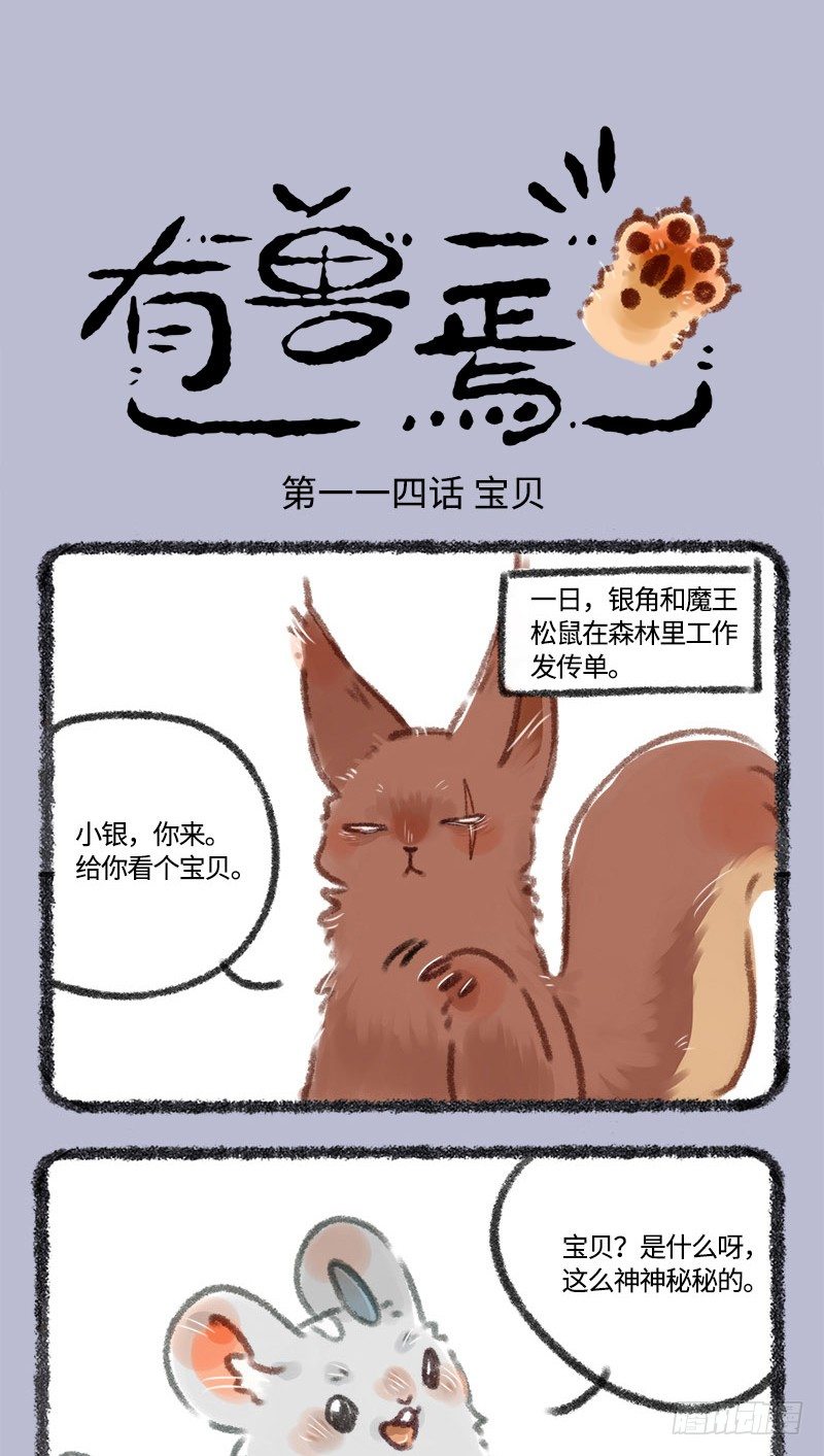 有兽焉韩漫全集-大松鼠的宝贝无删减无遮挡章节图片 
