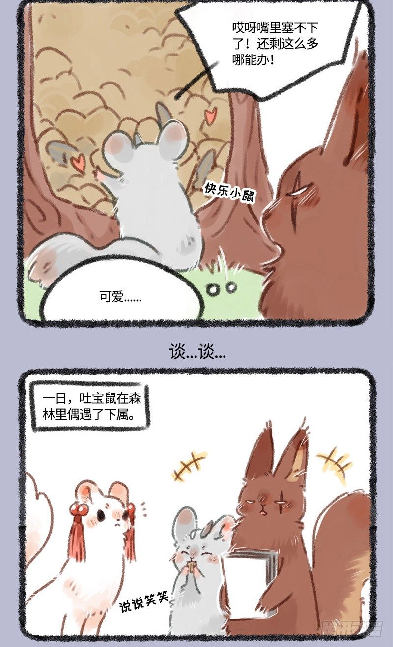 有兽焉韩漫全集-大松鼠的宝贝无删减无遮挡章节图片 