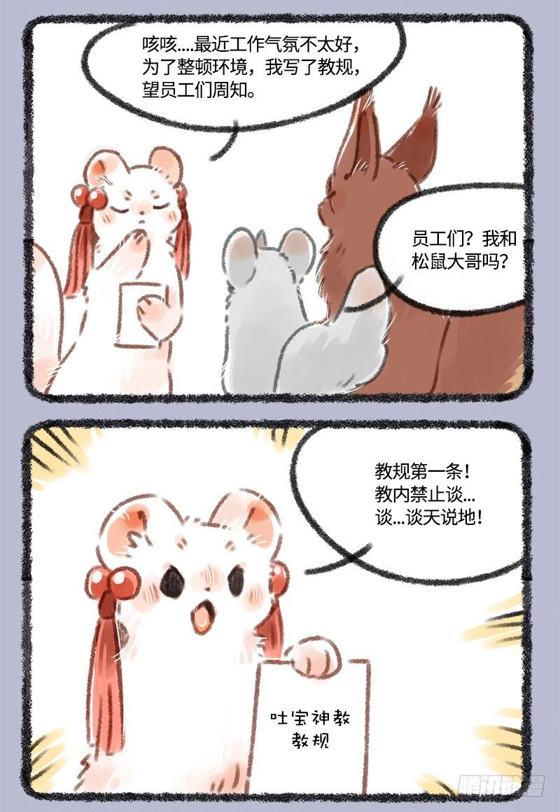 有兽焉韩漫全集-大松鼠的宝贝无删减无遮挡章节图片 