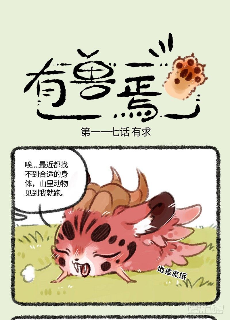 有兽焉韩漫全集-骨感无删减无遮挡章节图片 