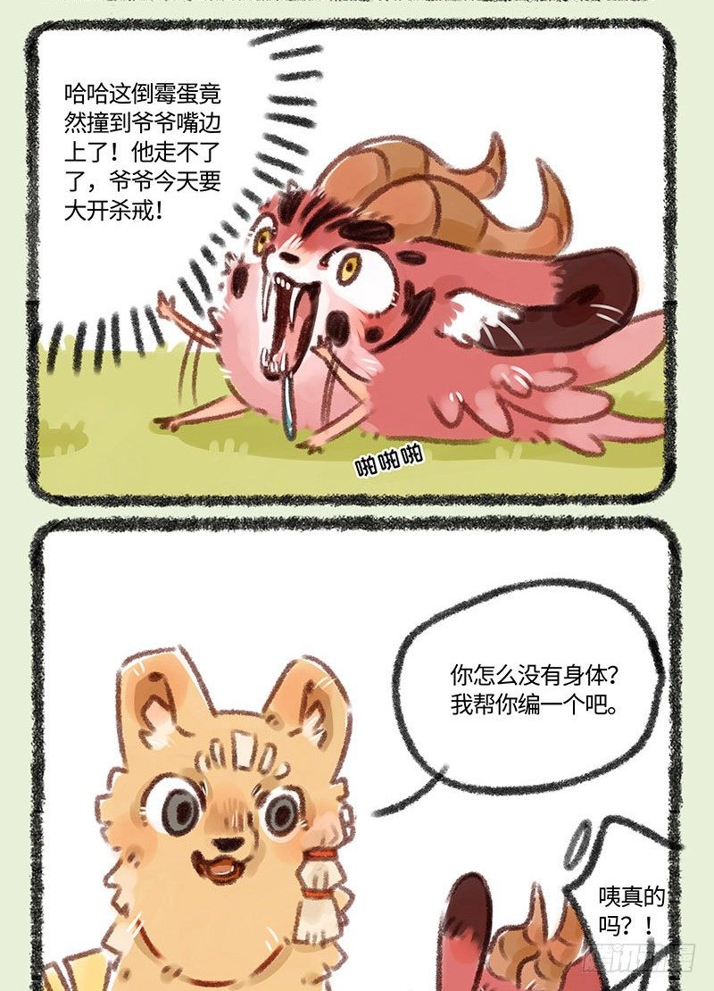 有兽焉韩漫全集-骨感无删减无遮挡章节图片 