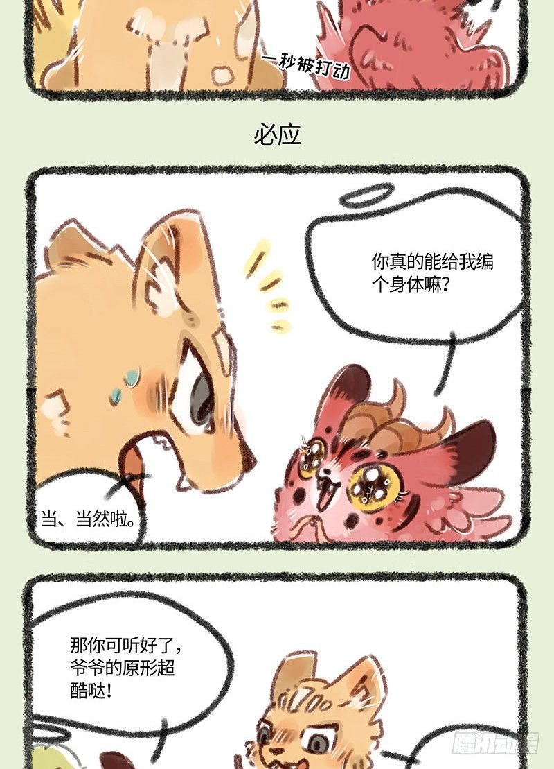 有兽焉韩漫全集-骨感无删减无遮挡章节图片 