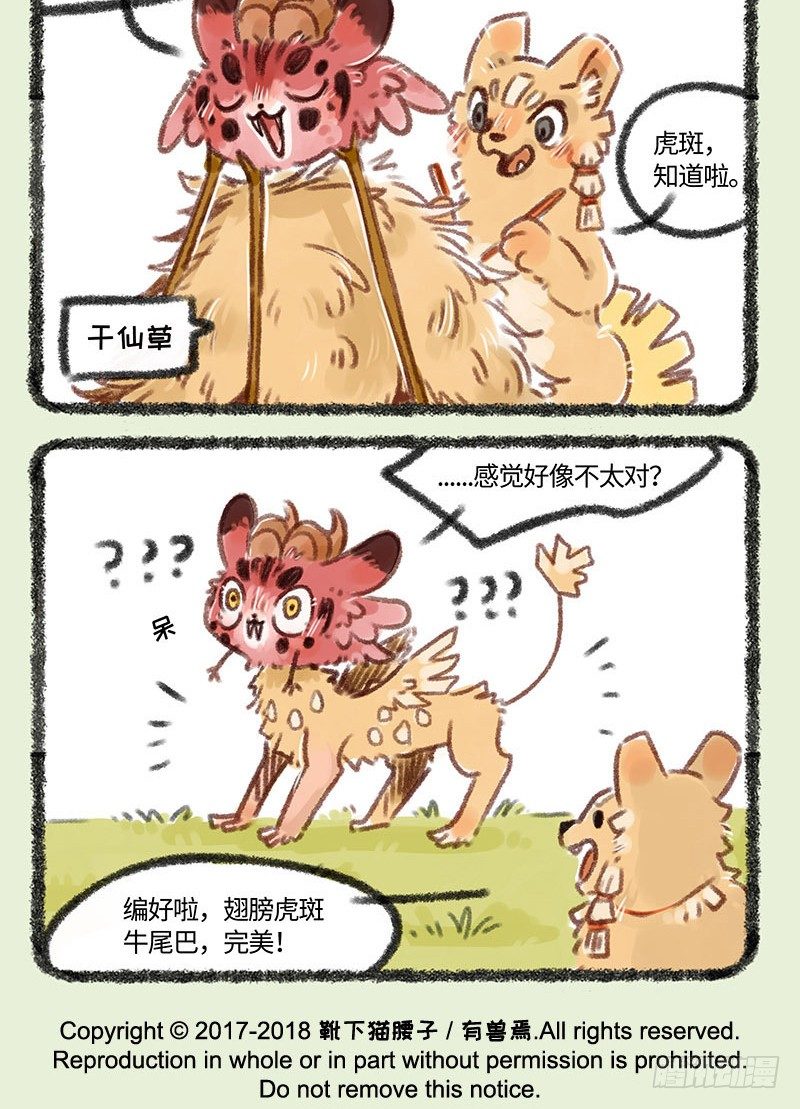 有兽焉韩漫全集-骨感无删减无遮挡章节图片 