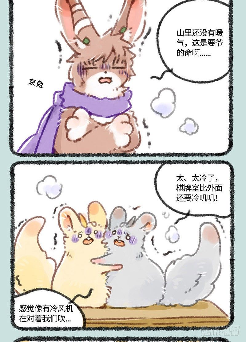 有兽焉韩漫全集-好冷啊！！无删减无遮挡章节图片 