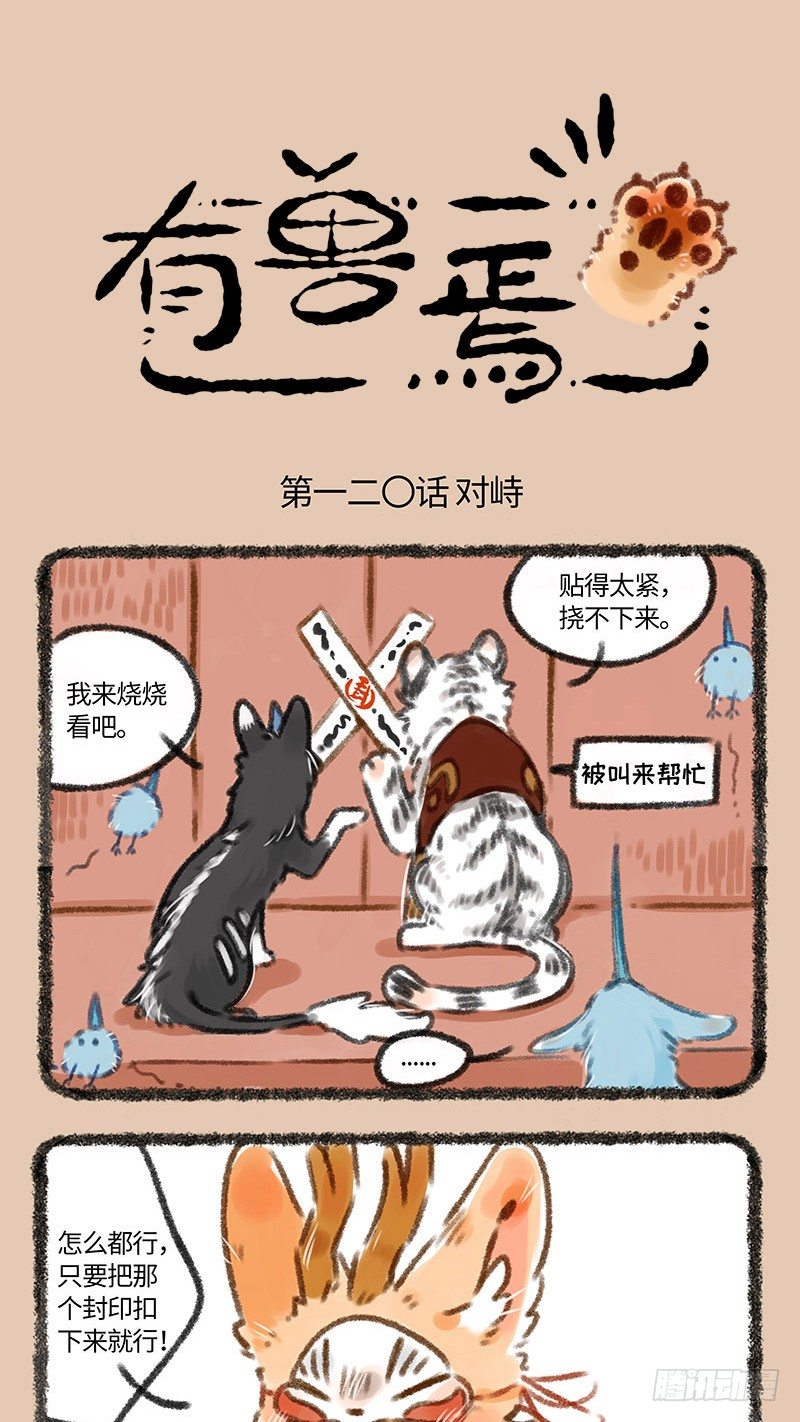 有兽焉韩漫全集-铁门呐，铁窗呐……无删减无遮挡章节图片 