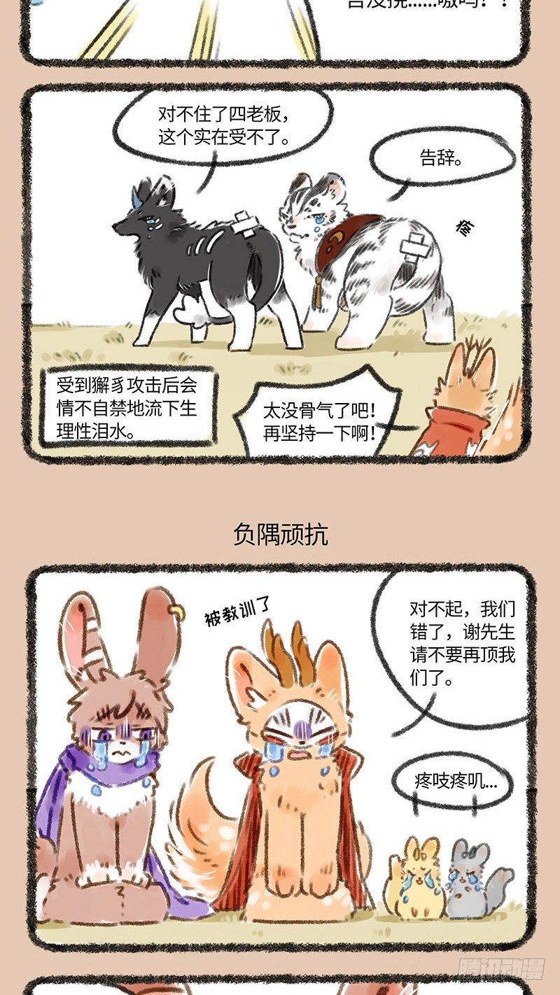 有兽焉韩漫全集-铁门呐，铁窗呐……无删减无遮挡章节图片 