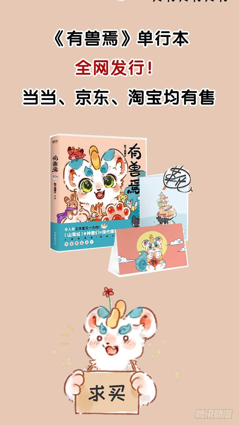 有兽焉韩漫全集-铁门呐，铁窗呐……无删减无遮挡章节图片 
