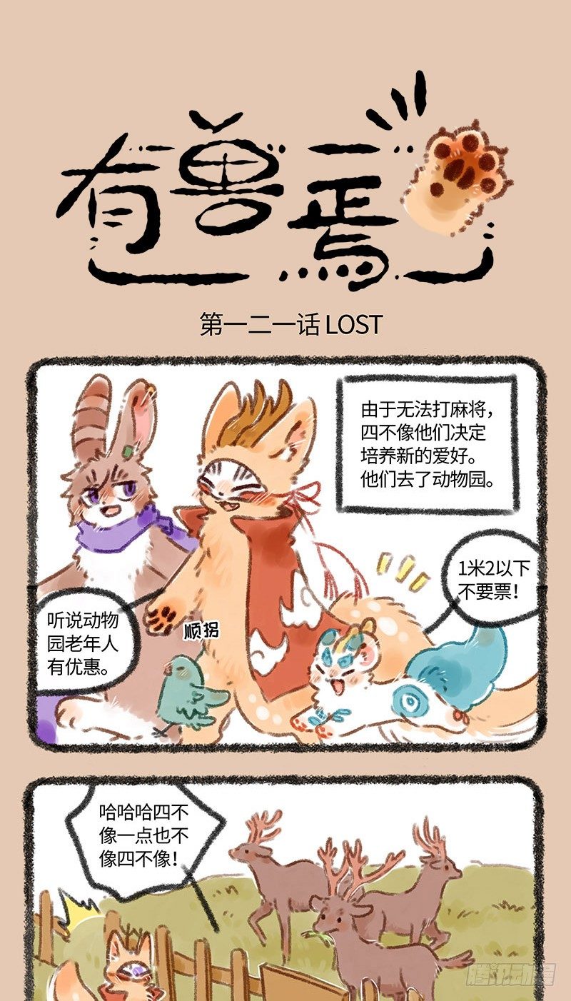 有兽焉韩漫全集-秃了无删减无遮挡章节图片 
