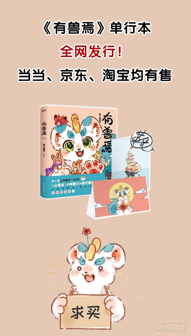 有兽焉韩漫全集-秃了无删减无遮挡章节图片 