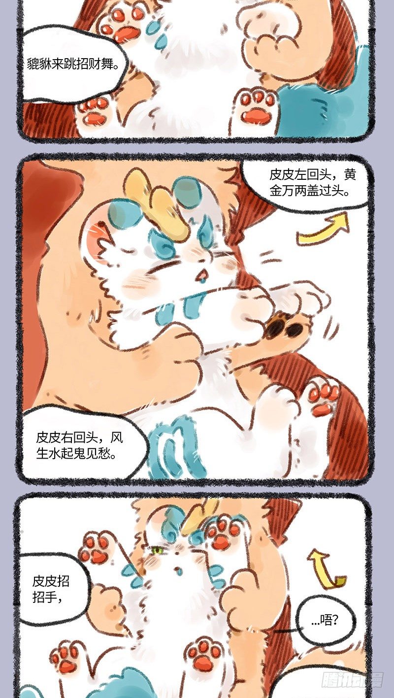 有兽焉韩漫全集-皮皮舞无删减无遮挡章节图片 