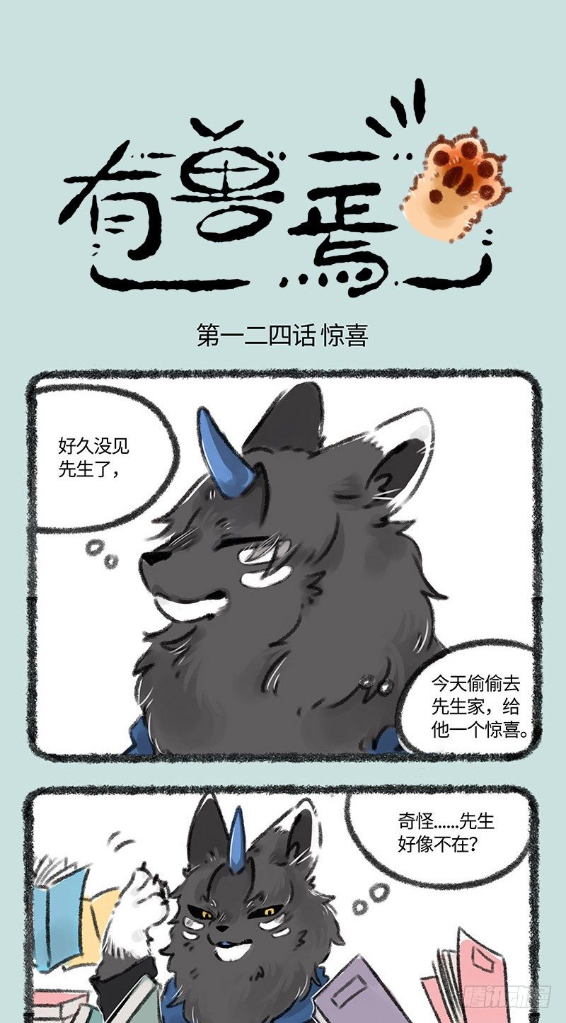 有兽焉韩漫全集-不，我不知道无删减无遮挡章节图片 