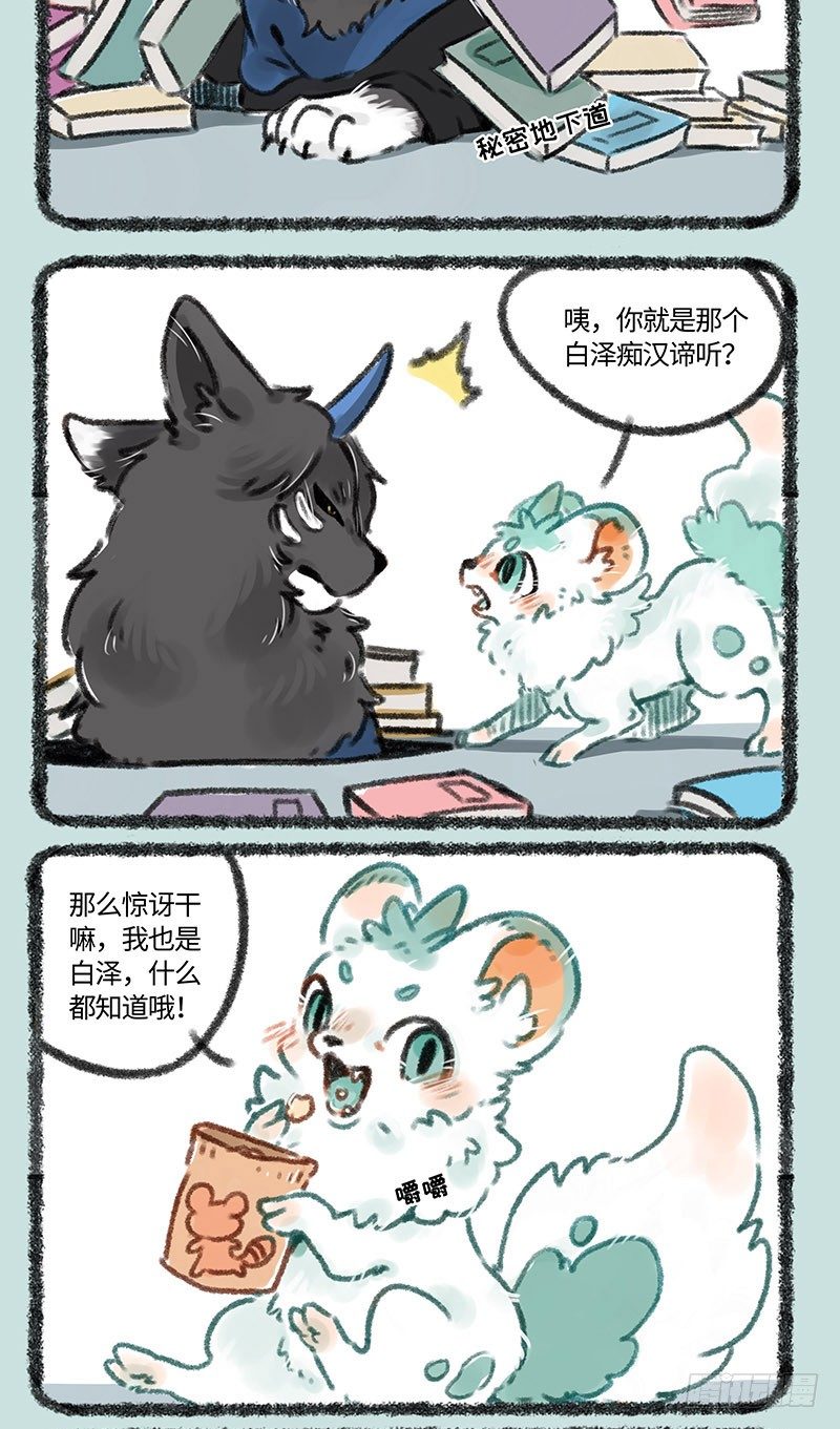 有兽焉韩漫全集-不，我不知道无删减无遮挡章节图片 
