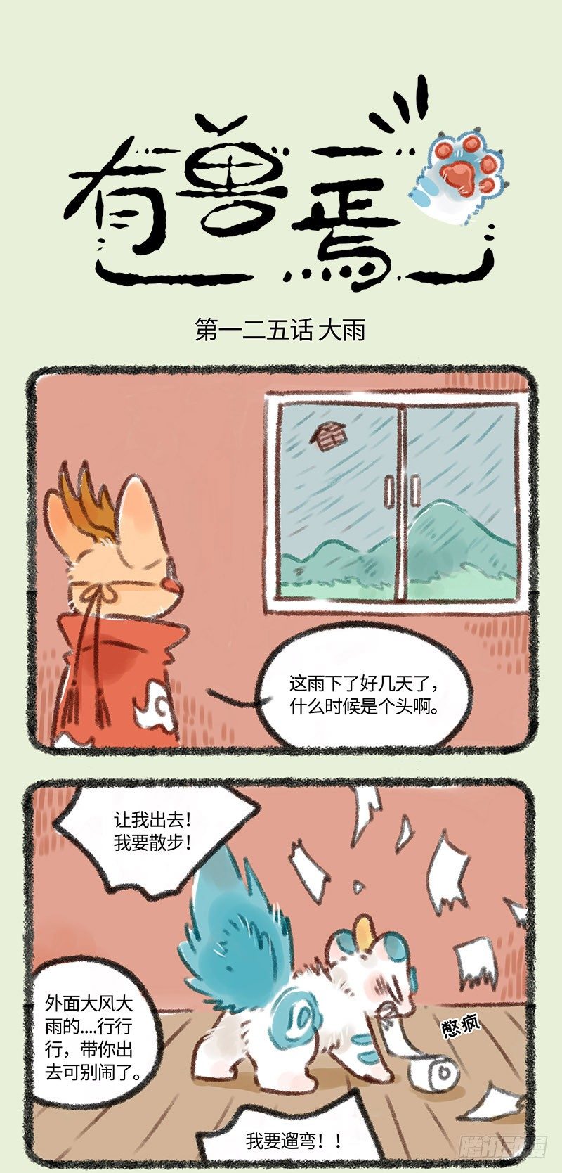 有兽焉韩漫全集-梅雨天无删减无遮挡章节图片 