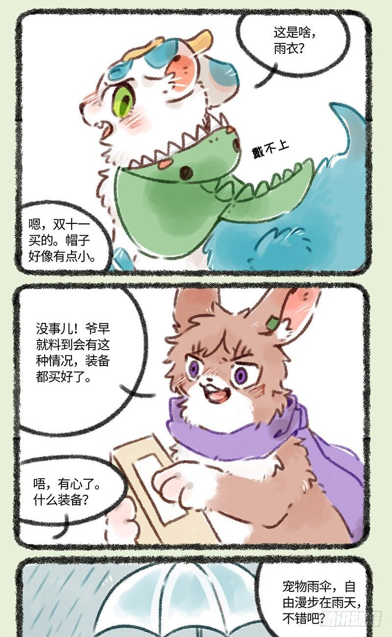 有兽焉韩漫全集-梅雨天无删减无遮挡章节图片 