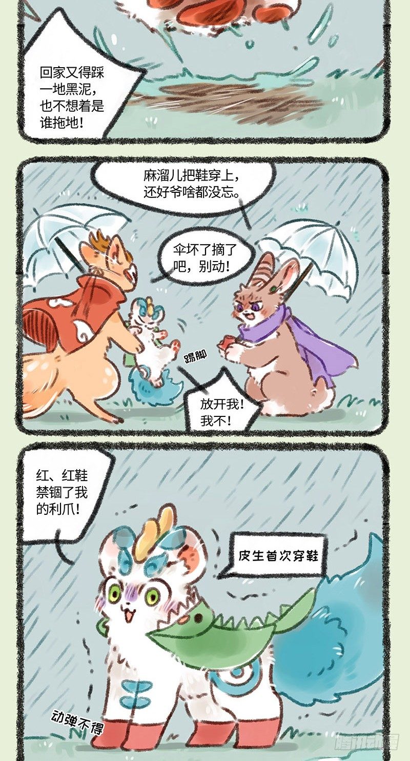 有兽焉韩漫全集-梅雨天无删减无遮挡章节图片 