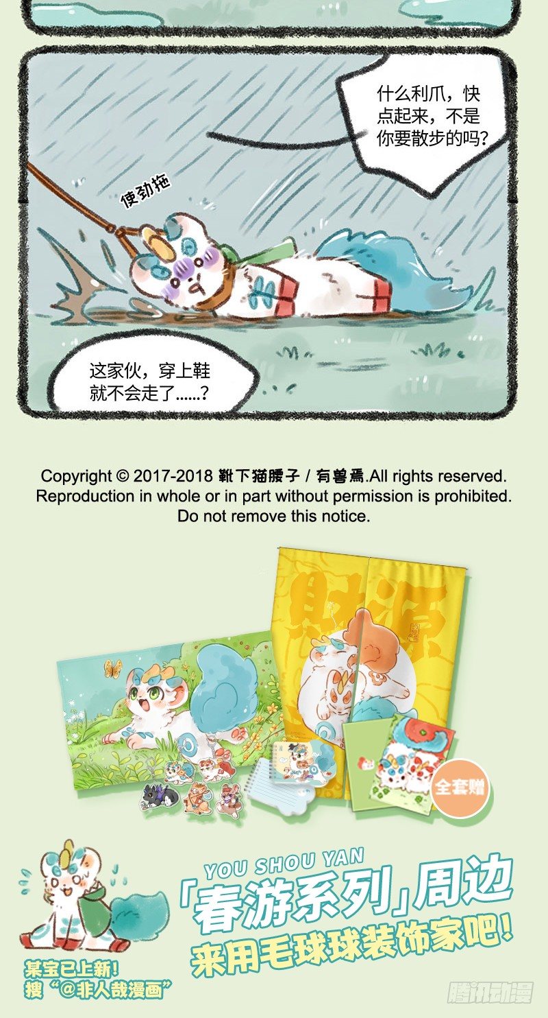 有兽焉韩漫全集-梅雨天无删减无遮挡章节图片 