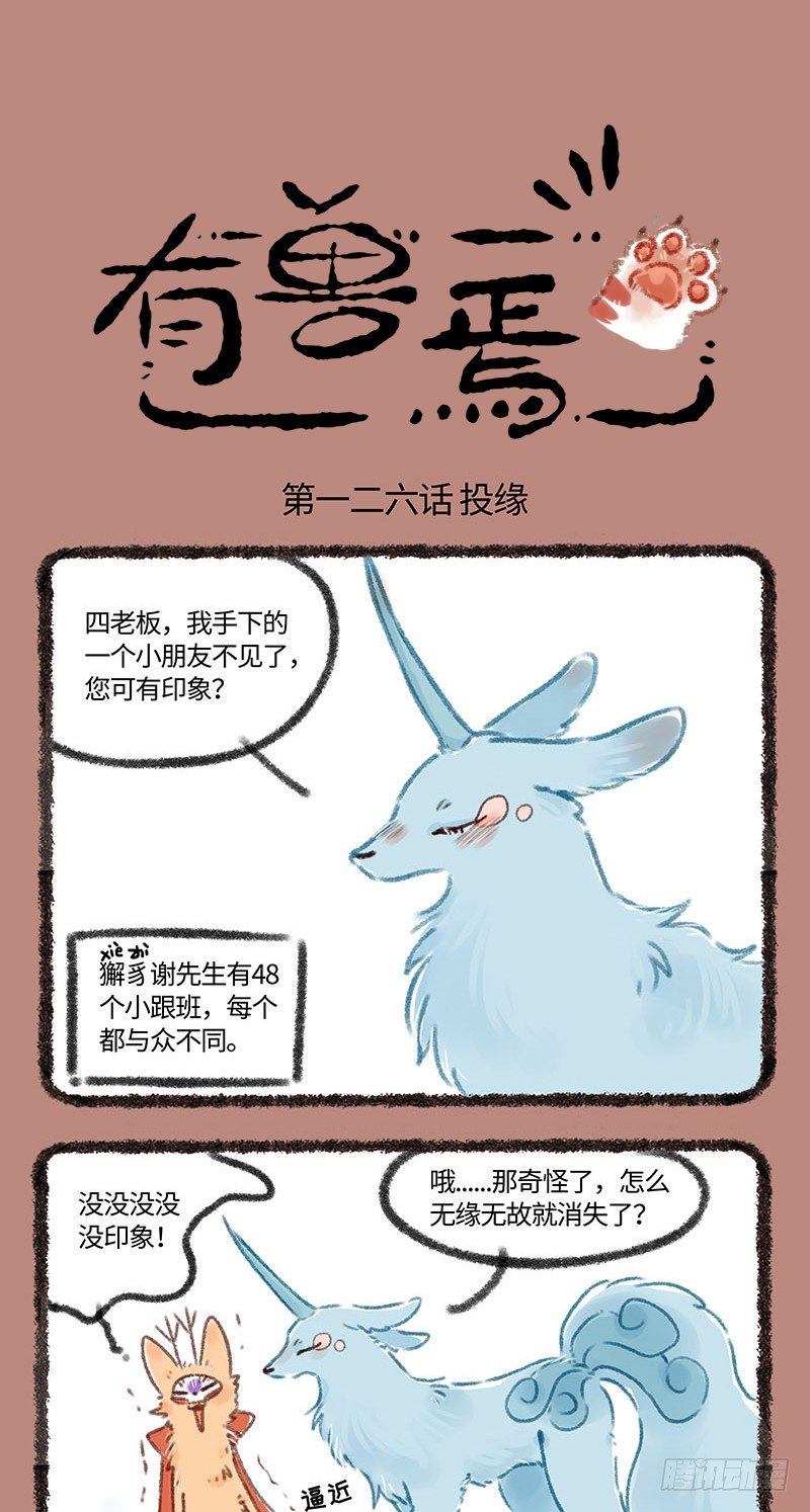 有兽焉韩漫全集-瑞兽的友谊无删减无遮挡章节图片 