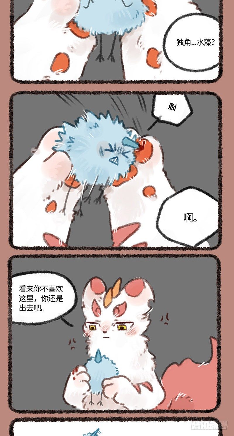 有兽焉韩漫全集-瑞兽的友谊无删减无遮挡章节图片 