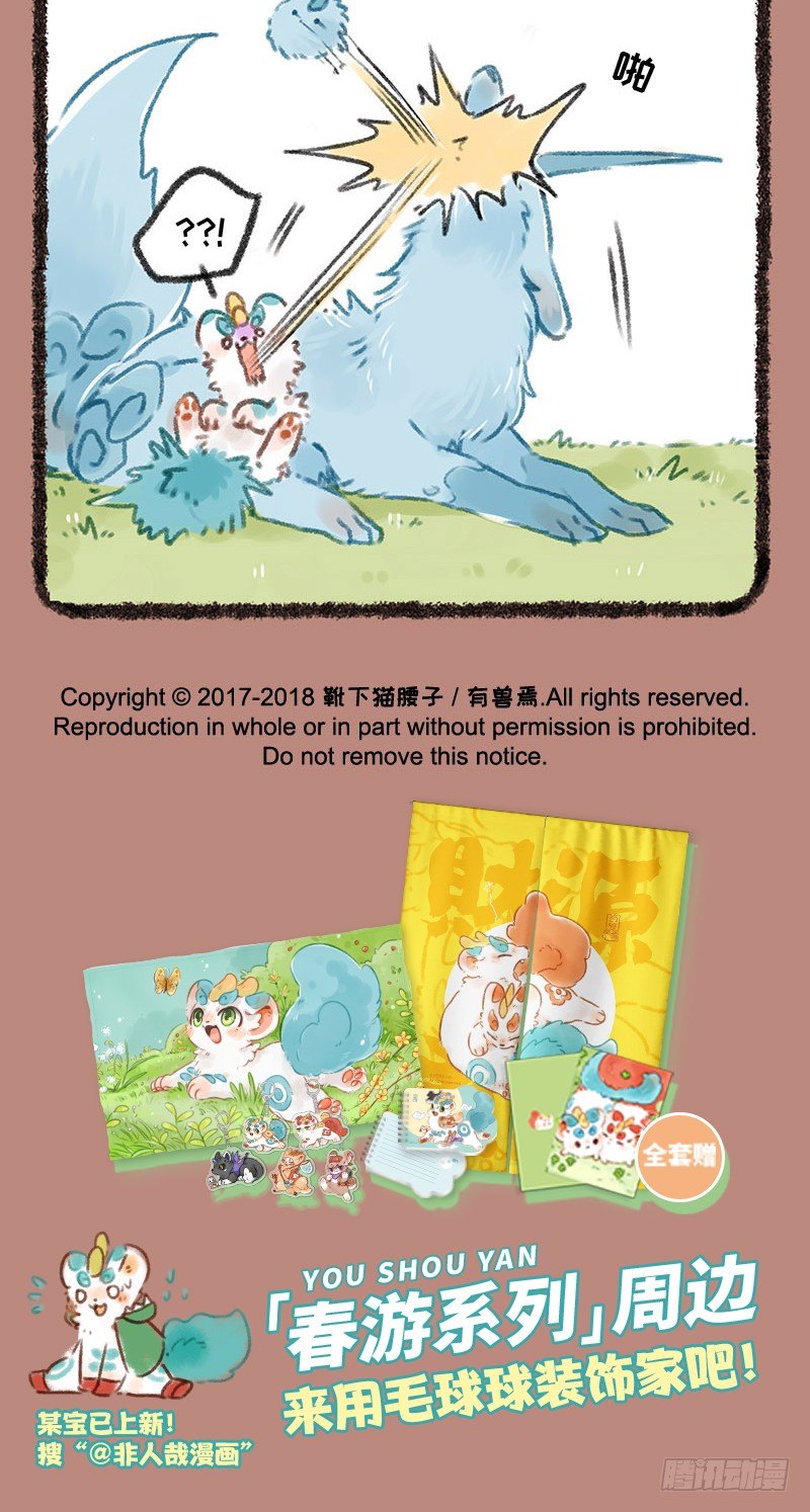 有兽焉韩漫全集-瑞兽的友谊无删减无遮挡章节图片 