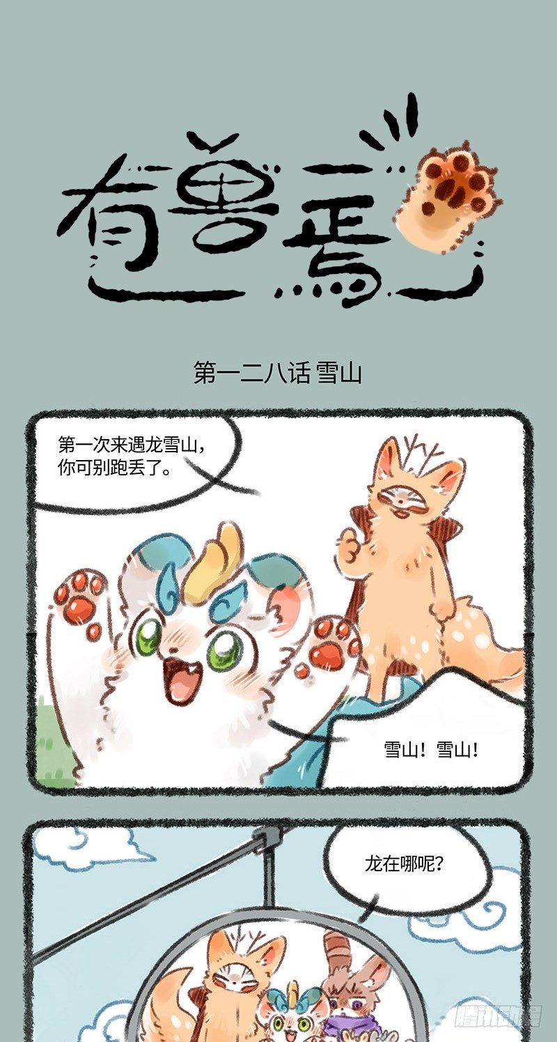 有兽焉韩漫全集-玩雪！无删减无遮挡章节图片 