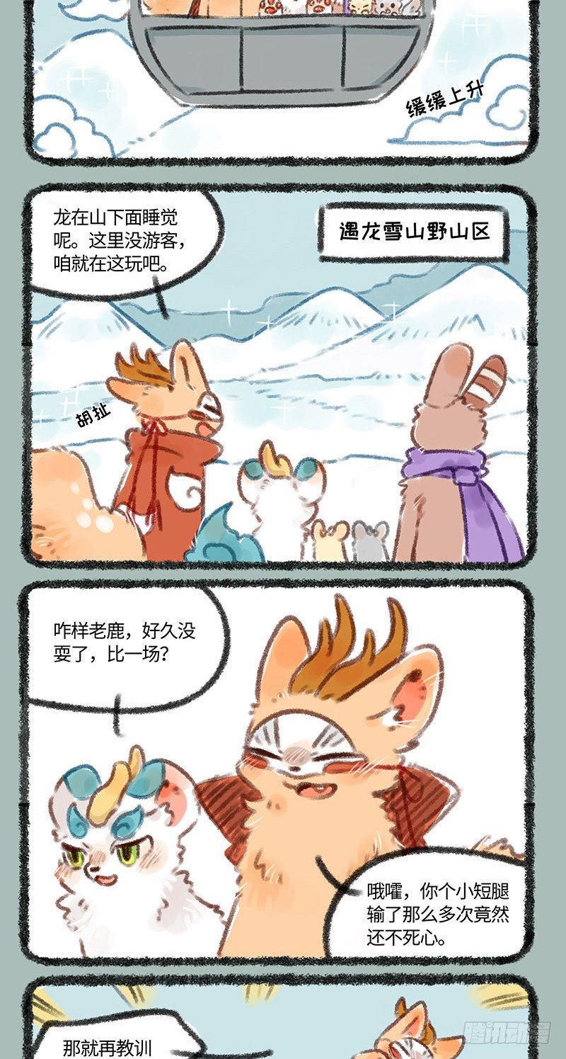 有兽焉韩漫全集-玩雪！无删减无遮挡章节图片 